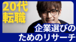 20代向け転職エージェント「キャリサポ」キャリア採用・挫折・キャリアアップ転職・社風を知る・通勤・土日休み・平日休み・転職挫折・転職のタイミング・面接