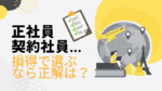 20代向け転職エージェント「キャリサポ」キャリア採用・挫折・キャリアアップ転職・社風を知る・通勤・土日休み・平日休み・転職挫折・転職のタイミング・面接