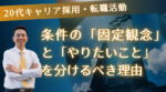 20代向け転職エージェント「キャリサポ」キャリア採用・挫折・キャリアアップ転職・社風を知る・通勤・土日休み・平日休み・転職挫折・転職のタイミング・面接