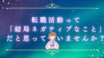 20代向け転職エージェント「キャリサポ」キャリア採用・挫折・キャリアアップ転職・社風を知る・通勤・土日休み・平日休み・転職挫折・転職のタイミング・面接