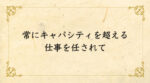 20代向け転職エージェント「キャリサポ」キャリア採用・挫折・キャリアアップ転職・社風を知る・通勤・土日休み・平日休み・転職挫折・転職のタイミング・面接