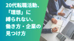 20代向け転職エージェント「キャリサポ」キャリア採用・挫折・キャリアアップ転職・社風を知る・通勤・土日休み・平日休み・転職挫折・転職のタイミング・面接