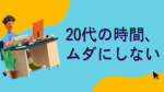 20代向け転職エージェント「キャリサポ」キャリア採用・挫折・キャリアアップ転職・社風を知る・通勤・土日休み・平日休み・転職挫折・転職のタイミング・面接
