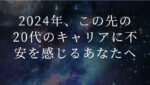 20代向け転職エージェント「キャリサポ」キャリア採用・挫折・キャリアアップ転職・社風を知る・通勤・土日休み・平日休み・転職挫折・転職のタイミング・面接