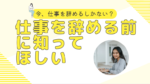 20代向け転職エージェント「キャリサポ」キャリア採用・挫折・キャリアアップ転職・社風を知る・通勤・土日休み・平日休み・転職挫折・転職のタイミング・面接