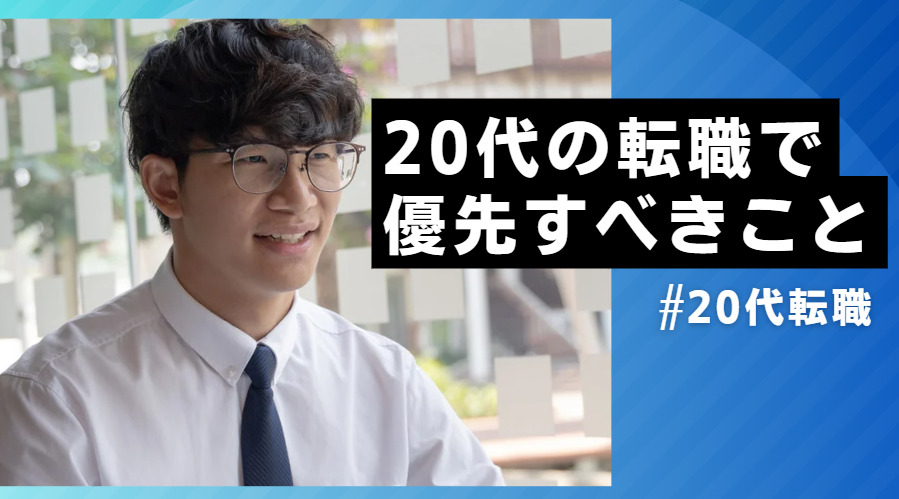 20代向け転職エージェント「キャリサポ」キャリア採用・挫折・キャリアアップ転職・社風を知る・通勤・土日休み・平日休み・転職挫折・転職のタイミング・面接