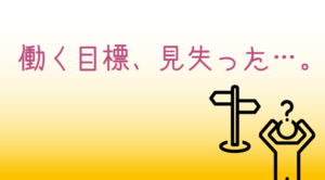 20代向け転職エージェント「キャリサポ」キャリア採用・挫折・キャリアアップ転職・社風を知る・通勤・土日休み・平日休み・転職挫折・転職のタイミング・面接