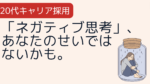 20代向け転職エージェント「キャリサポ」キャリア採用・挫折・キャリアアップ転職・社風を知る・通勤・土日休み・平日休み・転職挫折・転職のタイミング・面接