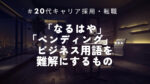 20代向け転職エージェント「キャリサポ」キャリア採用・挫折・キャリアアップ転職・社風を知る・通勤・土日休み・平日休み・転職挫折・転職のタイミング・面接