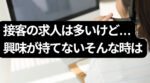 20代向け転職エージェント「キャリサポ」キャリア採用・挫折・キャリアアップ転職・社風を知る・通勤・土日休み・平日休み・転職挫折・転職のタイミング・面接