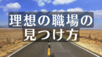 20代向け転職エージェント「キャリサポ」キャリア採用・挫折・キャリアアップ転職・社風を知る・通勤・土日休み・平日休み・転職挫折・転職のタイミング・面接