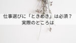 20代向け転職エージェント「キャリサポ」キャリア採用・挫折・キャリアアップ転職・社風を知る・通勤・土日休み・平日休み・転職挫折・転職のタイミング・面接