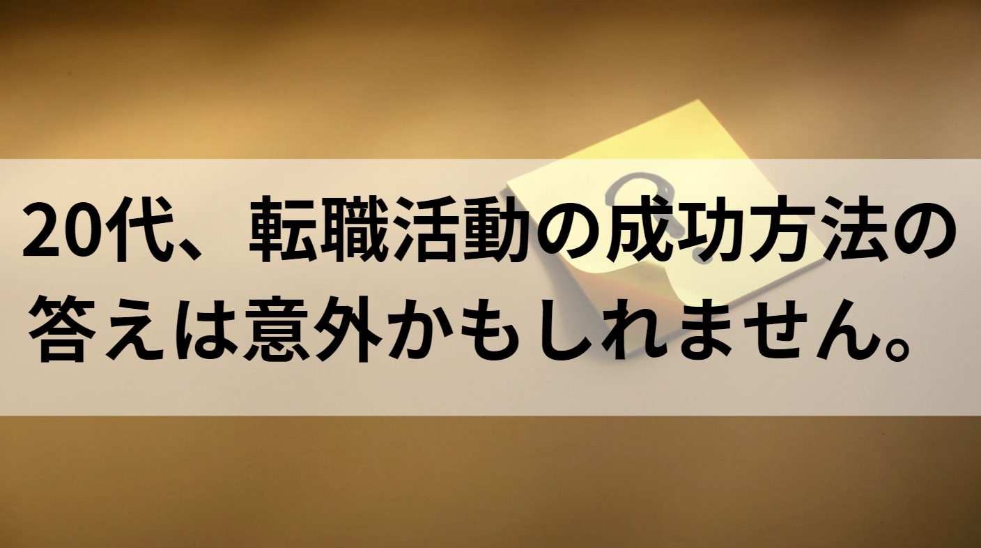 20代向け転職エージェント「キャリサポ」キャリア採用・挫折・キャリアアップ転職・社風を知る・通勤・土日休み・平日休み・転職挫折・転職のタイミング・面接