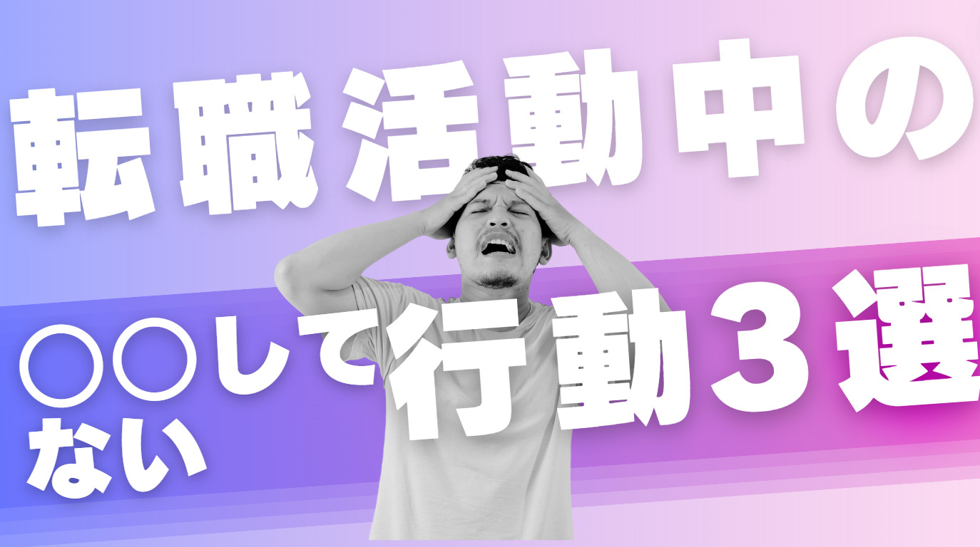 20代向け転職エージェント「キャリサポ」キャリア採用・挫折・キャリアアップ転職・社風を知る・通勤・土日休み・平日休み・転職挫折・転職のタイミング・面接