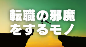 20代向け転職エージェント「キャリサポ」キャリア採用・挫折・キャリアアップ転職・社風を知る・通勤・土日休み・平日休み・転職挫折・転職のタイミング・面接