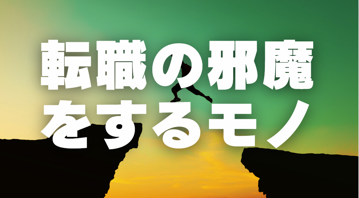 20代向け転職エージェント「キャリサポ」キャリア採用・挫折・キャリアアップ転職・社風を知る・通勤・土日休み・平日休み・転職挫折・転職のタイミング・面接