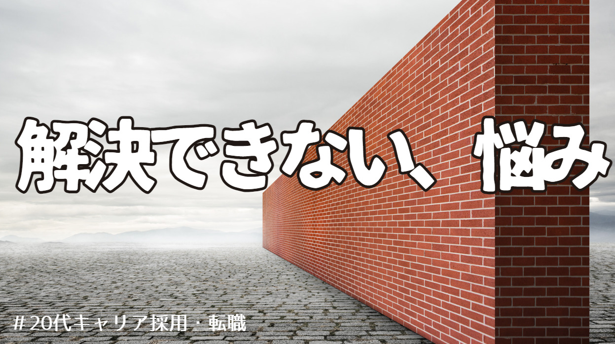 20代向け転職エージェント「キャリサポ」キャリア採用・挫折・キャリアアップ転職・社風を知る・通勤・土日休み・平日休み・転職挫折・転職のタイミング・面接