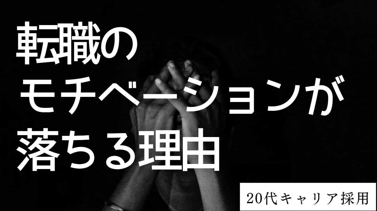 20代向け転職エージェント「キャリサポ」キャリア採用・挫折・キャリアアップ転職・社風を知る・通勤・土日休み・平日休み・転職挫折・転職のタイミング・面接