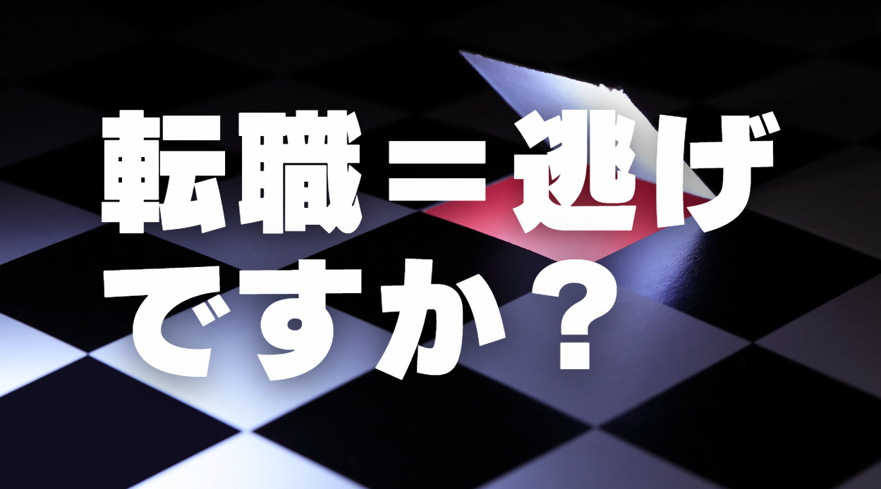 20代向け転職エージェント「キャリサポ」キャリア採用・挫折・キャリアアップ転職・社風を知る・通勤・土日休み・平日休み・転職挫折・転職のタイミング・面接