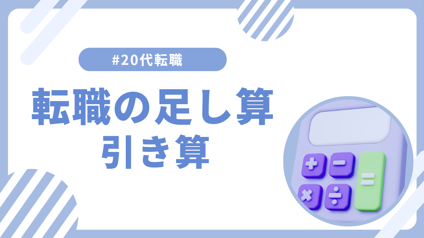 20代向け転職エージェント「キャリサポ」キャリア採用・挫折・キャリアアップ転職・社風を知る・通勤・土日休み・平日休み・転職挫折・転職のタイミング・面接