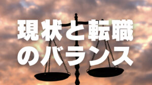 20代向け転職エージェント「キャリサポ」キャリア採用・挫折・キャリアアップ転職・社風を知る・通勤・土日休み・平日休み・転職挫折・転職のタイミング・面接