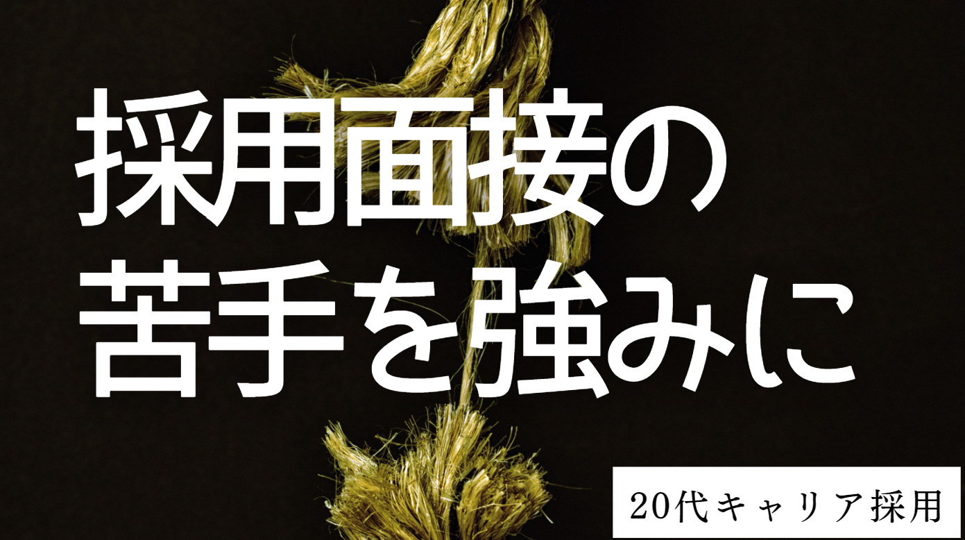 20代向け転職エージェント「キャリサポ」キャリア採用・挫折・キャリアアップ転職・社風を知る・通勤・土日休み・平日休み・転職挫折・転職のタイミング・面接