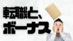 20代向け転職エージェント「キャリサポ」キャリア採用・挫折・キャリアアップ転職・社風を知る・通勤・土日休み・平日休み・転職挫折・転職のタイミング・面接