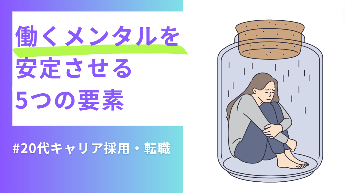 20代向け転職エージェント「キャリサポ」キャリア採用・挫折・キャリアアップ転職・社風を知る・通勤・土日休み・平日休み・転職挫折・転職のタイミング・面接