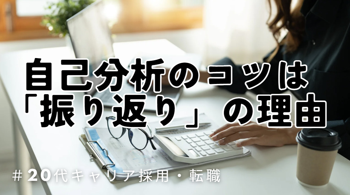 20代向け転職エージェント「キャリサポ」キャリア採用・挫折・キャリアアップ転職・社風を知る・通勤・土日休み・平日休み・転職挫折・転職のタイミング・面接