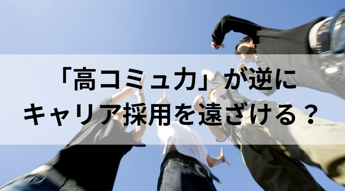 20代向け転職エージェント「キャリサポ」キャリア採用・挫折・キャリアアップ転職・社風を知る・通勤・土日休み・平日休み・転職挫折・転職のタイミング・面接