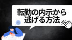 20代向け転職エージェント「キャリサポ」キャリア採用・挫折・キャリアアップ転職・社風を知る・通勤・土日休み・平日休み・転職挫折・転職のタイミング・面接