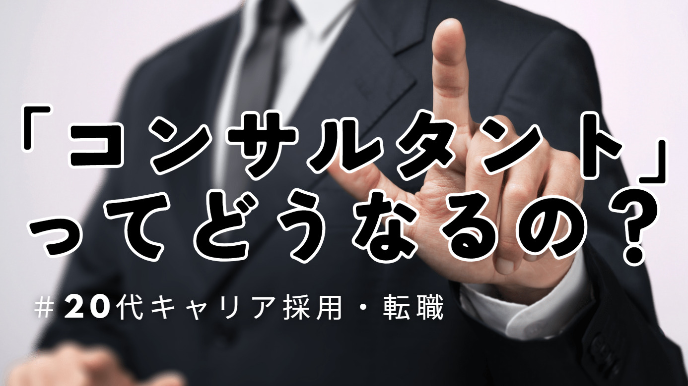 20代向け転職エージェント「キャリサポ」キャリア採用・挫折・キャリアアップ転職・社風を知る・通勤・土日休み・平日休み・転職挫折・転職のタイミング・面接