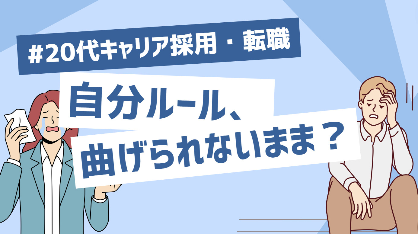 20代向け転職エージェント「キャリサポ」キャリア採用・挫折・キャリアアップ転職・社風を知る・通勤・土日休み・平日休み・転職挫折・転職のタイミング・面接