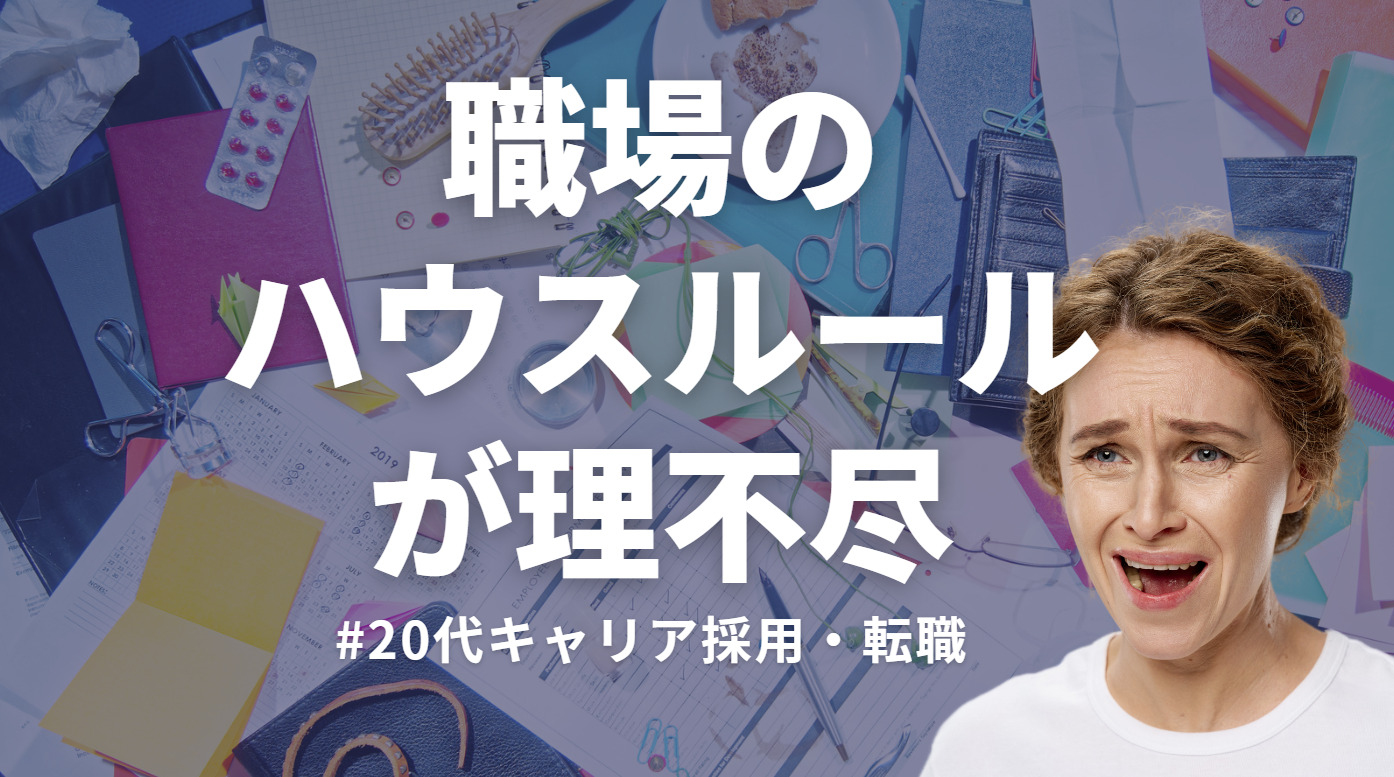 20代向け転職エージェント「キャリサポ」キャリア採用・挫折・キャリアアップ転職・社風を知る・通勤・土日休み・平日休み・転職挫折・転職のタイミング・面接