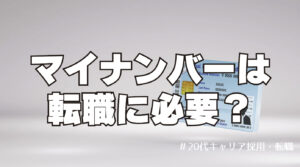 20代向け転職エージェント「キャリサポ」キャリア採用・挫折・キャリアアップ転職・社風を知る・通勤・土日休み・平日休み・転職挫折・転職のタイミング・面接