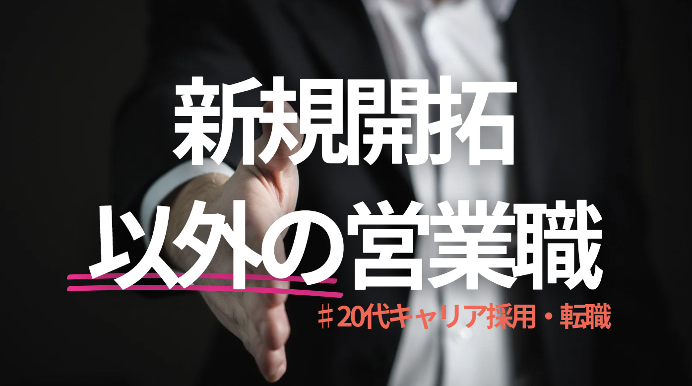 20代向け転職エージェント「キャリサポ」キャリア採用・挫折・キャリアアップ転職・社風を知る・通勤・土日休み・平日休み・転職挫折・転職のタイミング・面接