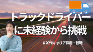 20代向け転職エージェント「キャリサポ」キャリア採用・挫折・キャリアアップ転職・社風を知る・通勤・土日休み・平日休み・転職挫折・転職のタイミング・面接