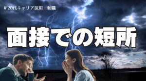 20代向け転職エージェント「キャリサポ」キャリア採用・挫折・キャリアアップ転職・社風を知る・通勤・土日休み・平日休み・転職挫折・転職のタイミング・面接