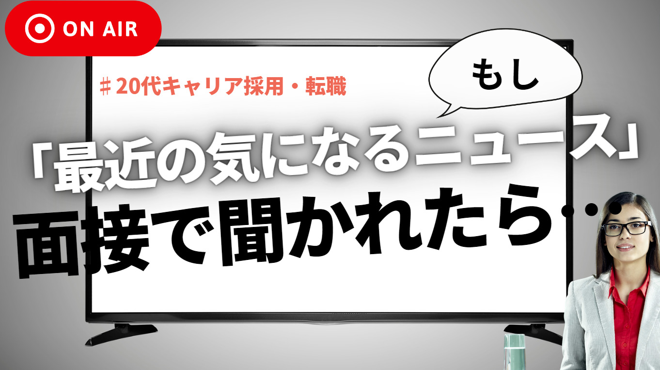 20代向け転職エージェント「キャリサポ」キャリア採用・挫折・キャリアアップ転職・社風を知る・通勤・土日休み・平日休み・転職挫折・転職のタイミング・面接