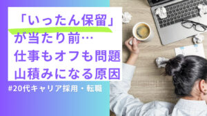 20代向け転職エージェント「キャリサポ」キャリア採用・挫折・キャリアアップ転職・社風を知る・通勤・土日休み・平日休み・転職挫折・転職のタイミング・面接