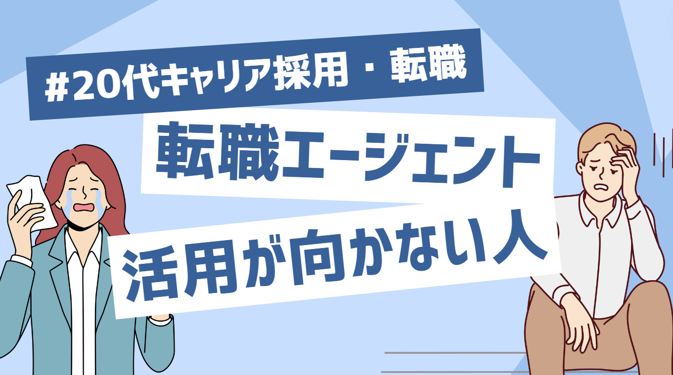 20代向け転職エージェント「キャリサポ」キャリア採用・挫折・キャリアアップ転職・社風を知る・通勤・土日休み・平日休み・転職挫折・転職のタイミング・面接