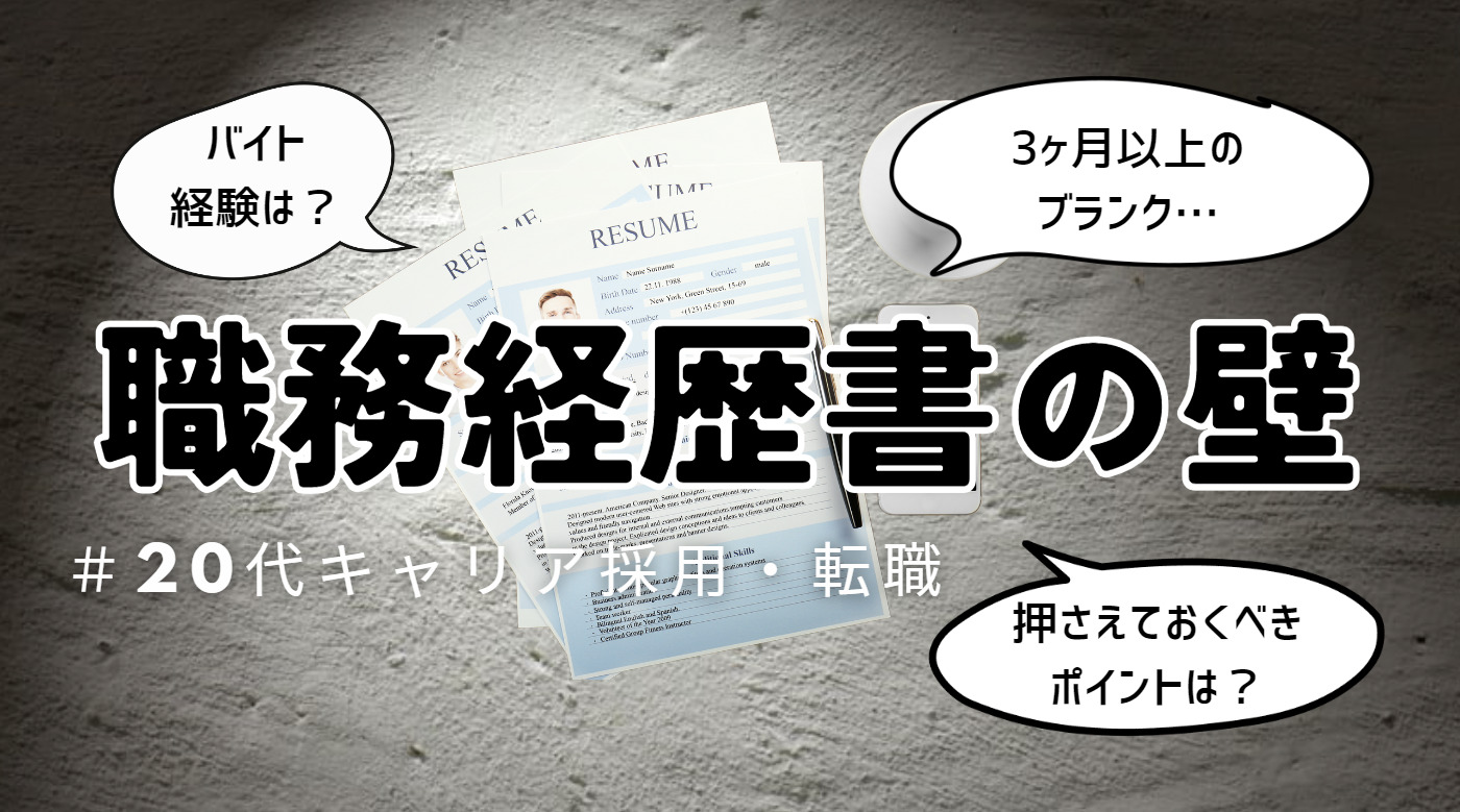 20代向け転職エージェント「キャリサポ」キャリア採用・挫折・キャリアアップ転職・社風を知る・通勤・土日休み・平日休み・転職挫折・転職のタイミング・面接