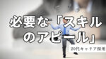 20代向け転職エージェント「キャリサポ」キャリア採用・挫折・キャリアアップ転職・社風を知る・通勤・土日休み・平日休み・転職挫折・転職のタイミング・面接