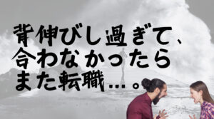 20代向け転職エージェント「キャリサポ」キャリア採用・挫折・キャリアアップ転職・社風を知る・通勤・土日休み・平日休み・転職挫折・転職のタイミング・面接