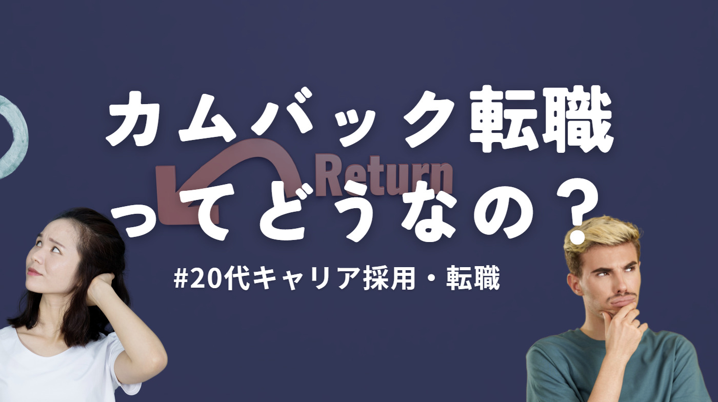 20代向け転職エージェント「キャリサポ」キャリア採用・挫折・キャリアアップ転職・社風を知る・通勤・土日休み・平日休み・転職挫折・転職のタイミング・面接