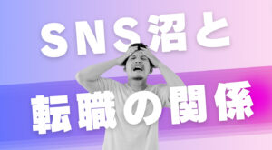 20代向け転職エージェント「キャリサポ」キャリア採用・挫折・キャリアアップ転職・社風を知る・通勤・土日休み・平日休み・転職挫折・転職のタイミング・面接