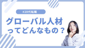 20代向け転職エージェント「キャリサポ」キャリア採用・挫折・キャリアアップ転職・社風を知る・通勤・土日休み・平日休み・転職挫折・転職のタイミング・面接