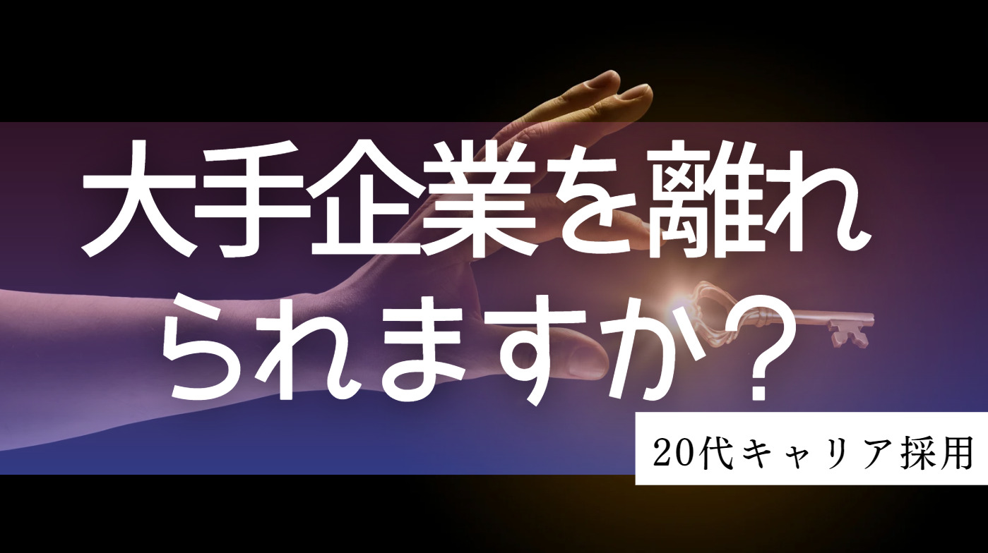 20代向け転職エージェント「キャリサポ」キャリア採用・挫折・キャリアアップ転職・社風を知る・通勤・土日休み・平日休み・転職挫折・転職のタイミング・面接