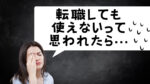 20代向け転職エージェント「キャリサポ」キャリア採用・挫折・キャリアアップ転職・社風を知る・通勤・土日休み・平日休み・転職挫折・転職のタイミング・面接