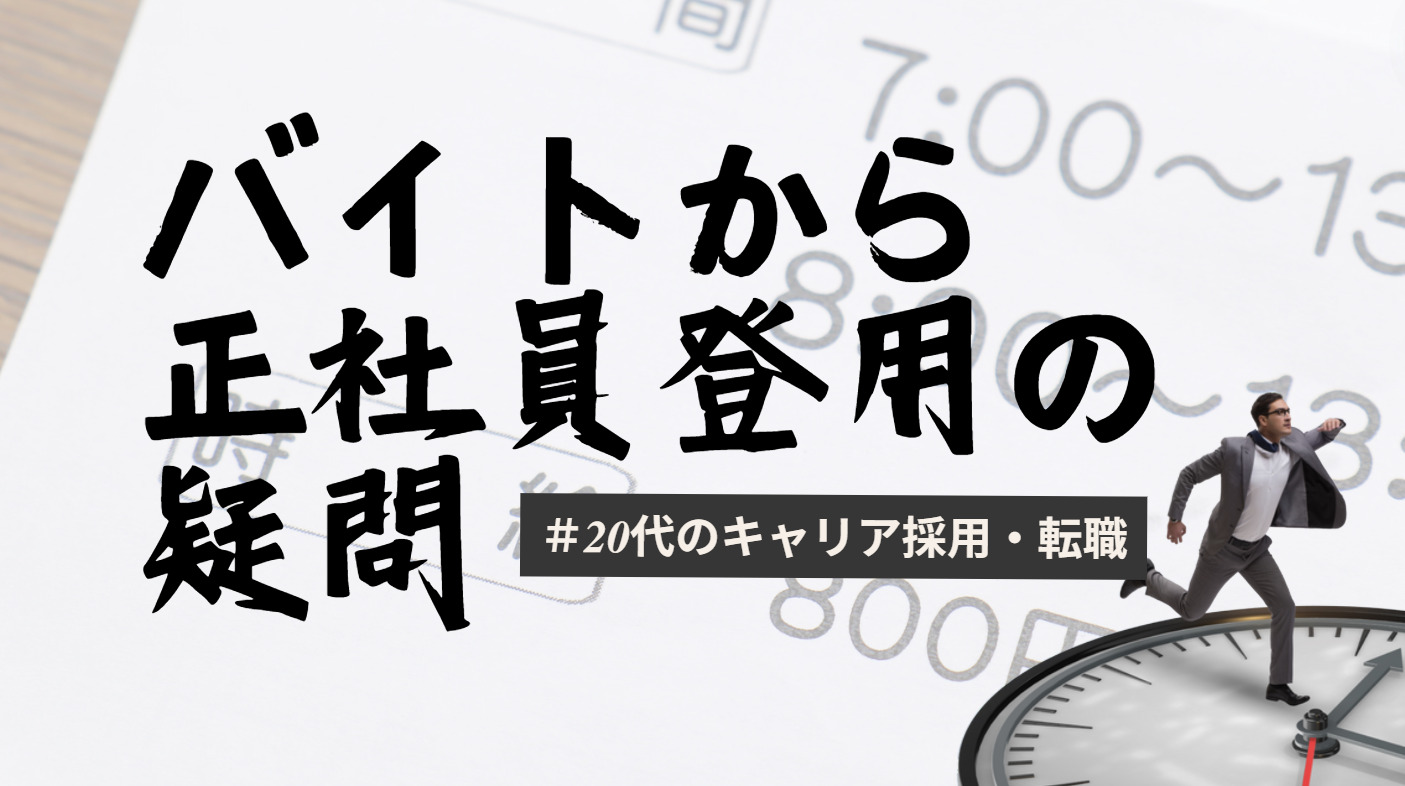 20代向け転職エージェント「キャリサポ」キャリア採用・挫折・キャリアアップ転職・社風を知る・通勤・土日休み・平日休み・転職挫折・転職のタイミング・面接